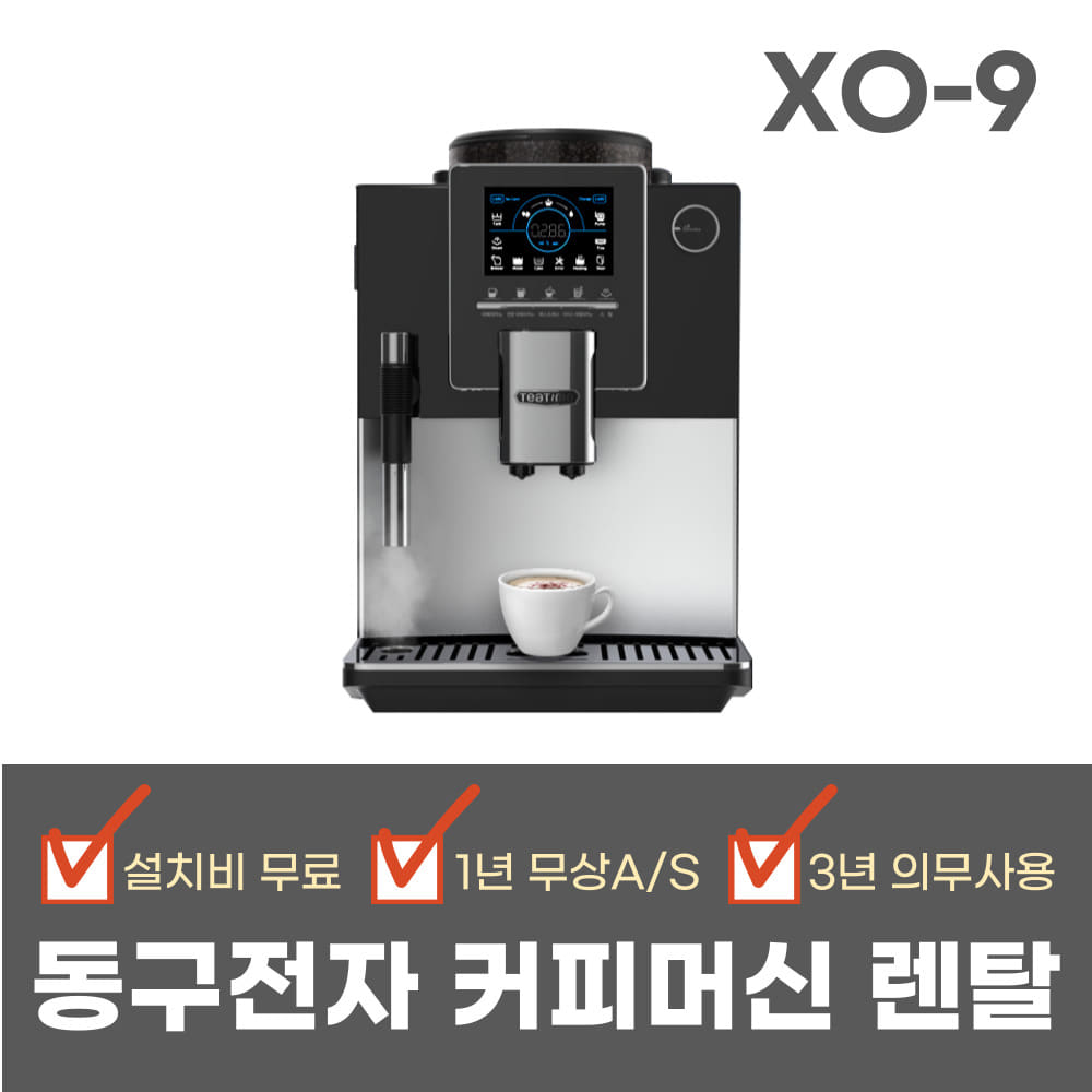 [커피머신렌탈] XO-9 동구전자 베누스타 원두커피머신 의무기간36개월